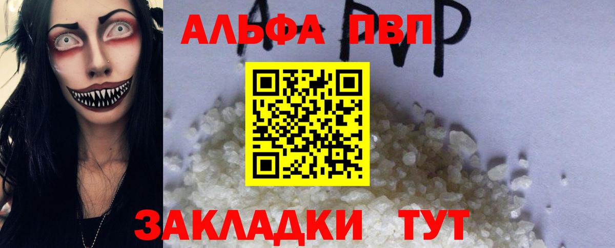 Alfa_PVP  A-PVP VHQ  Alpha-PVP СК  Вход с VPN  Ростов-на-Дону 