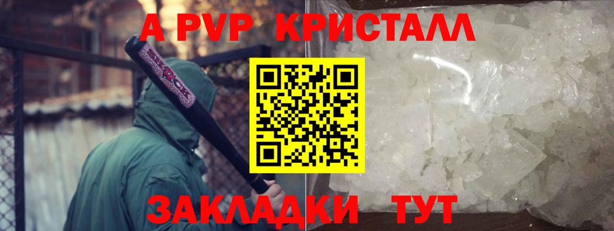 A PVP Crystall Ростов-на-Дону