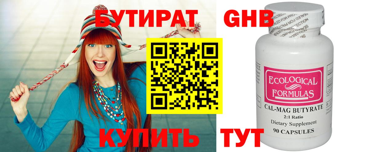 БУТИРАТ GHB Ростов-на-Дону