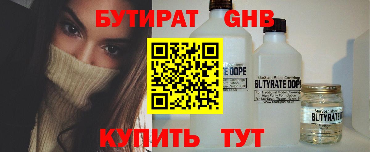 Ростов-на-Дону  Бутират  Вход с VPN  Бутират оксибутират 