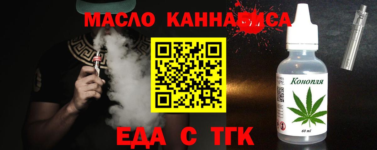 Еда ТГК марихуана  Вход с VPN  Ростов-на-Дону 