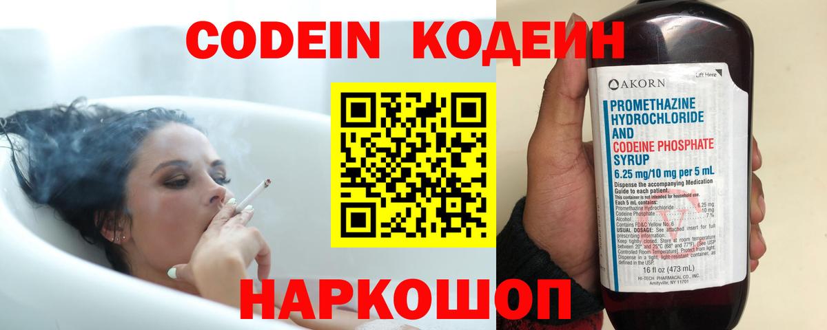 Кодеиновый сироп Lean напиток Lean (лин)  Кодеин напиток Lean (лин)  Вход с VPN  Ростов-на-Дону 