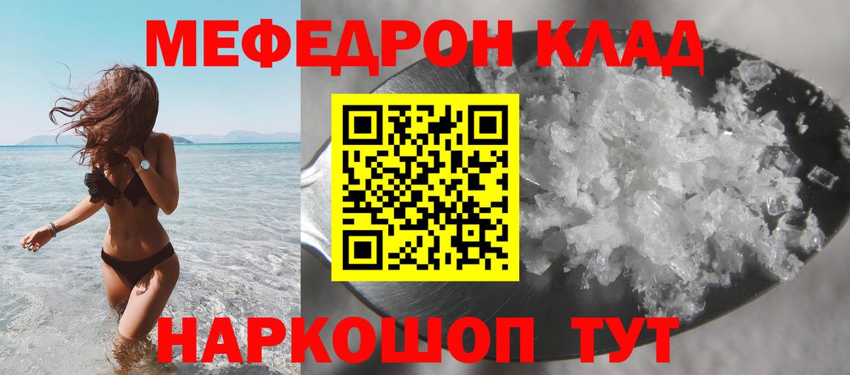 МЯУ-МЯУ  Вход с VPN  МЕФ  Меф кристаллы  Ростов-на-Дону 