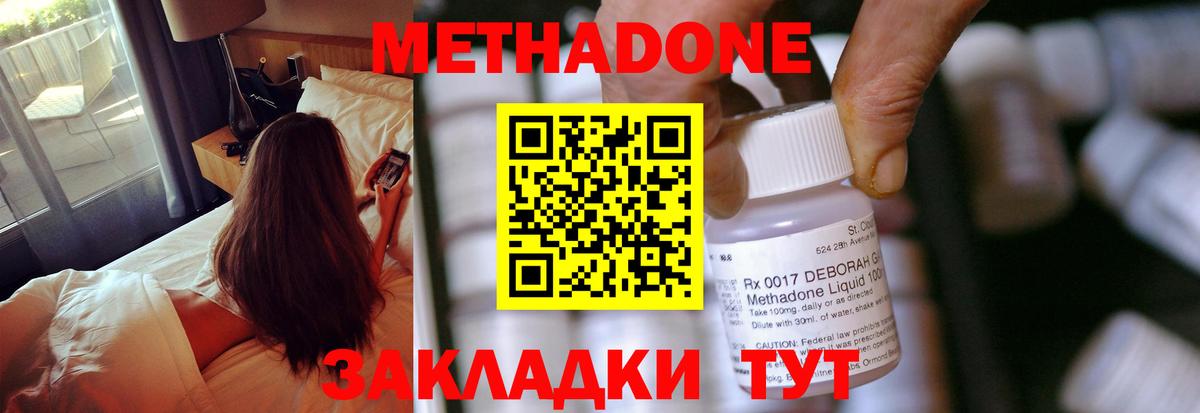 МЕТАДОН methadone  МЕТАДОН мёд  Вход с VPN  Ростов-на-Дону 