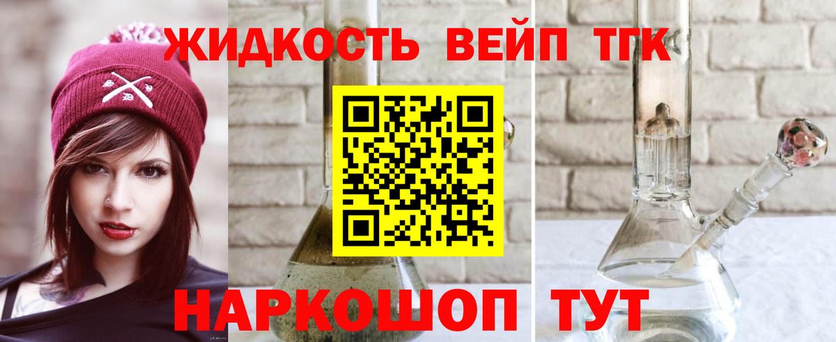 Дистиллят ТГК вейп Ростов-на-Дону